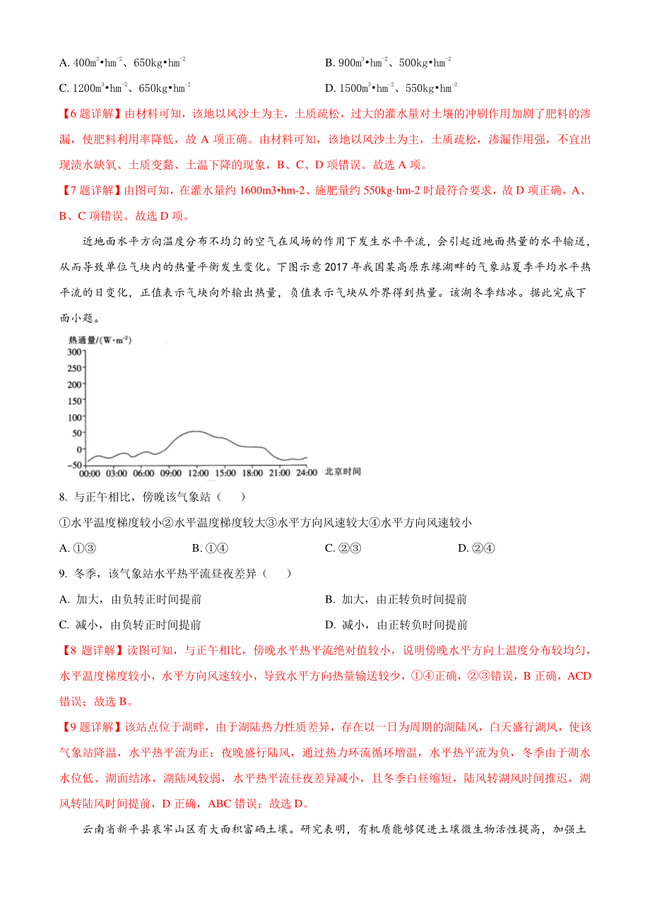 重庆市2022届高考一模地理试卷（含答案解析）_第3页