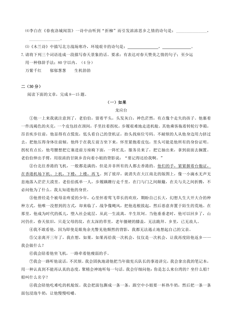 浙江省杭州市2021-2022学年七年级下期中语文模拟试卷（含答案解析）_第2页