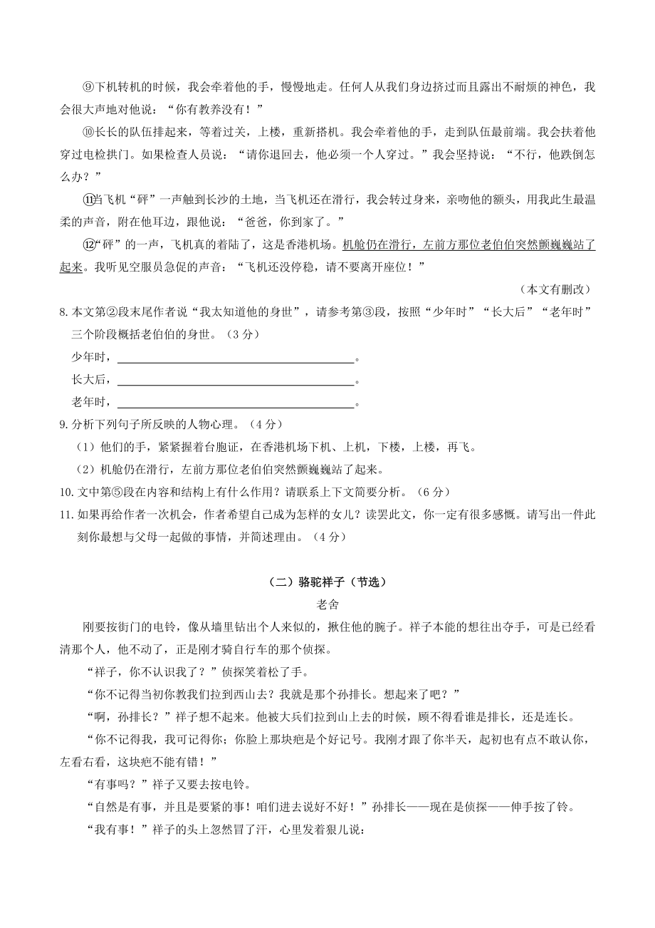 浙江省杭州市2021-2022学年七年级下期中语文模拟试卷（含答案解析）_第3页