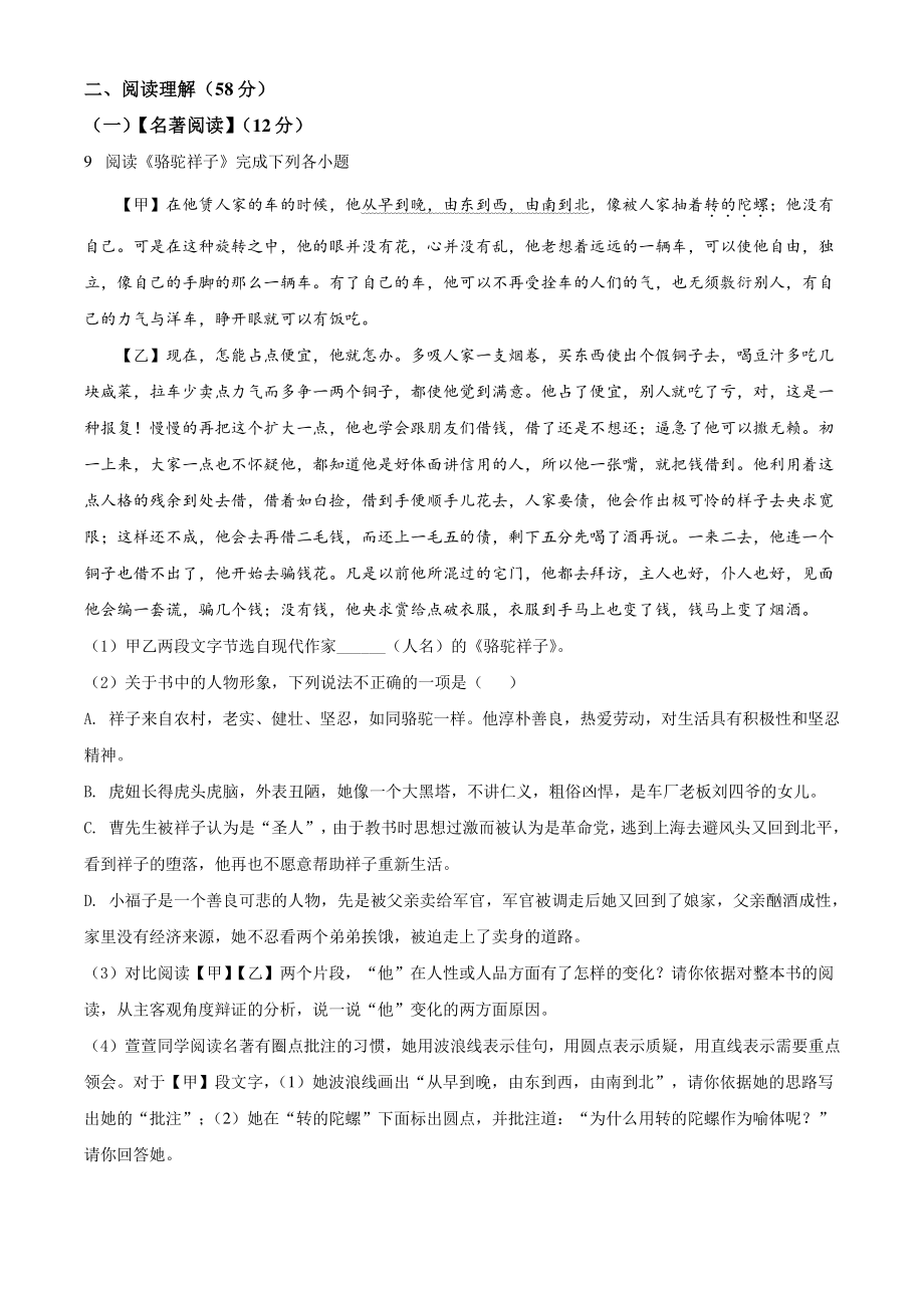 江苏省扬州市邗江区第三共同体2021-2022学年七年级下期中语文试题（含答案解析）_第3页