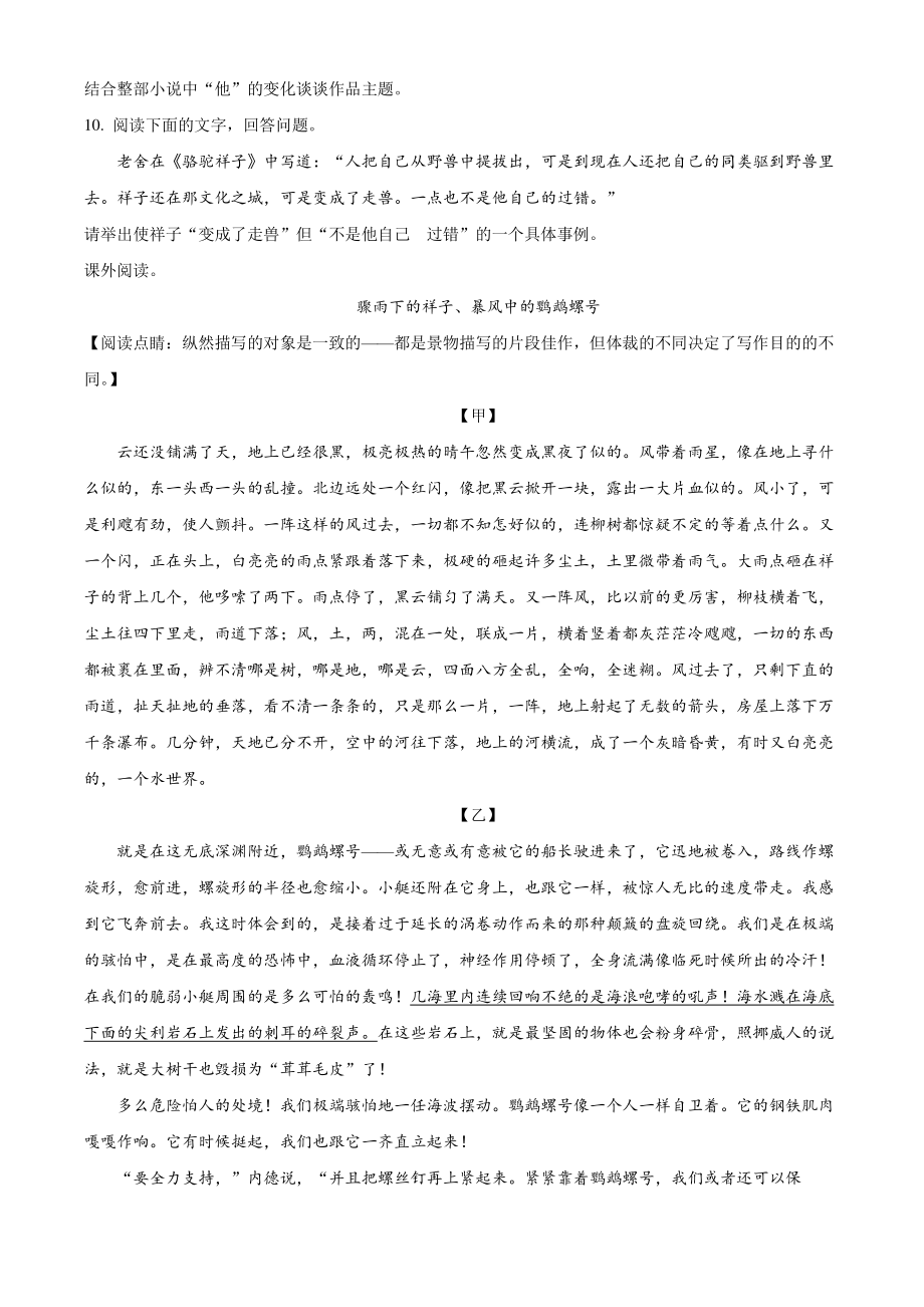 广东省深圳市南山区2021-2022学年七年级下期中语文试题（含答案解析）_第3页
