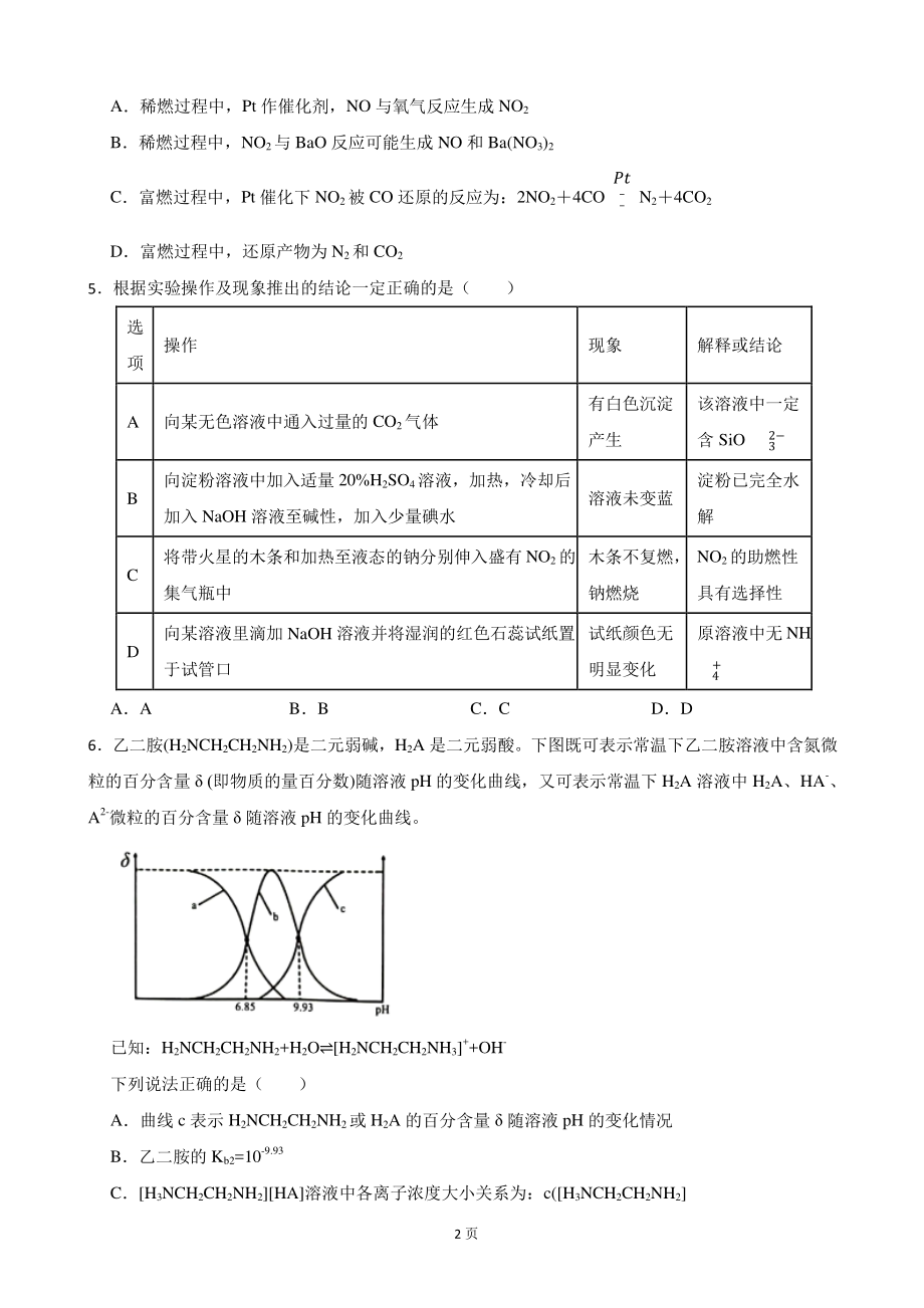 2021年四川省遂宁市高考三模化学试卷（含答案解析）_第2页