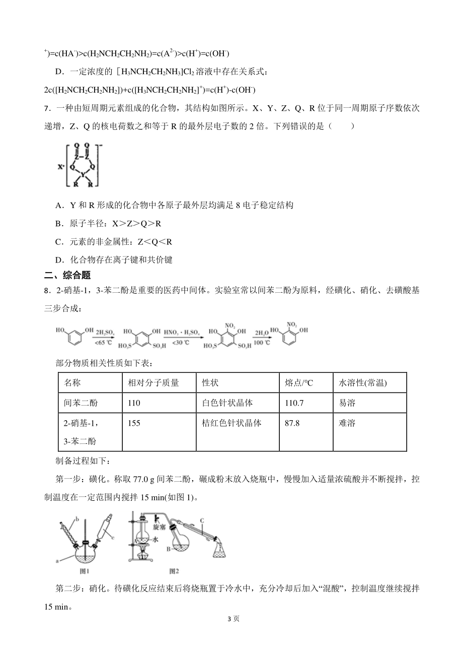2021年四川省遂宁市高考三模化学试卷（含答案解析）_第3页