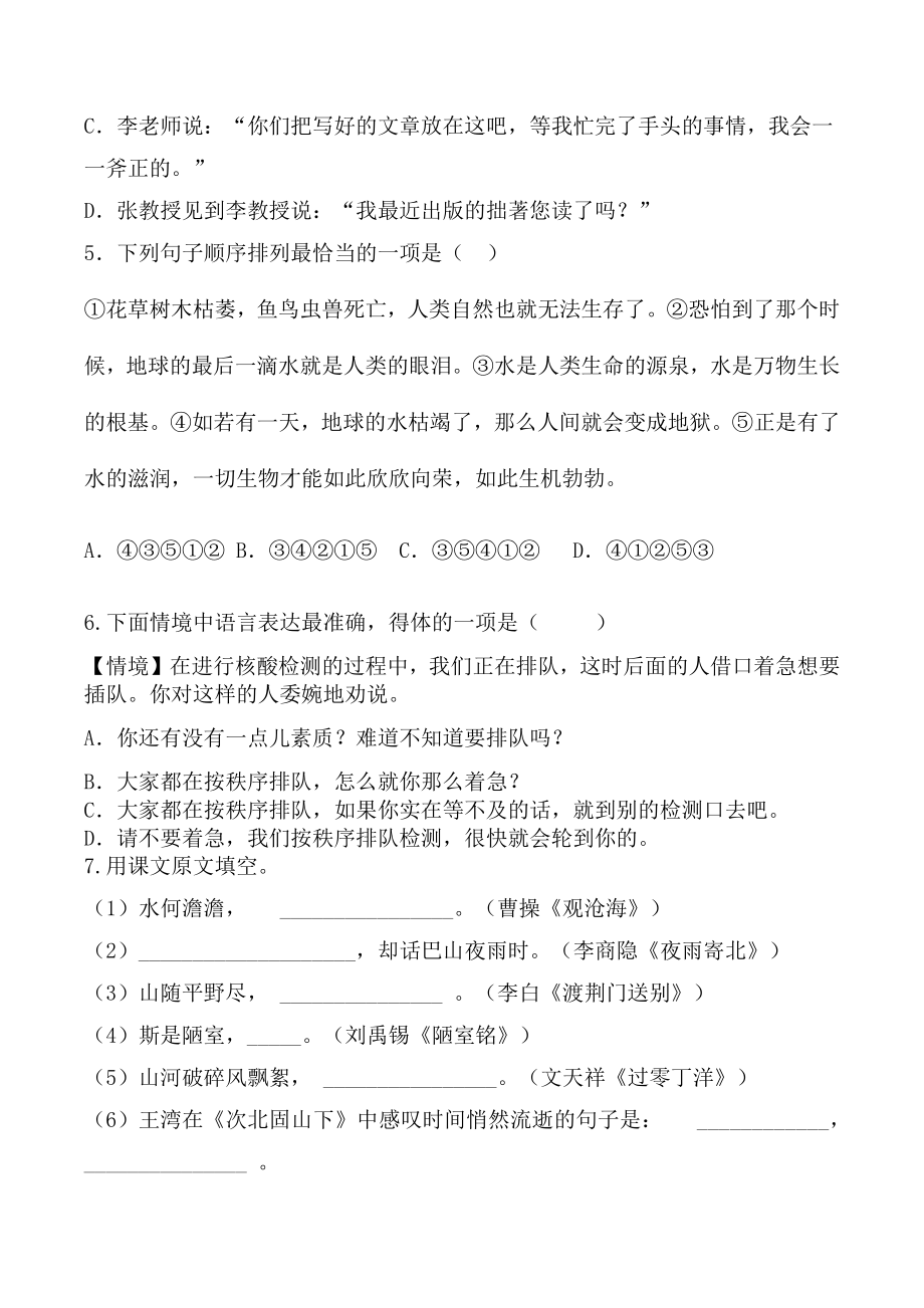 2022年黑龙江省哈尔滨市中考模拟语文试卷（一）含答案_第2页