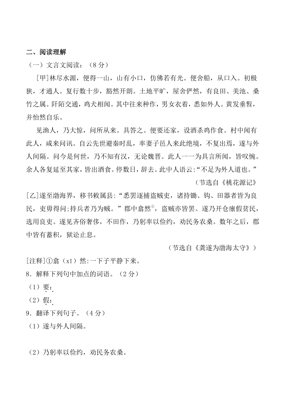 2022年黑龙江省哈尔滨市中考模拟语文试卷（一）含答案_第3页