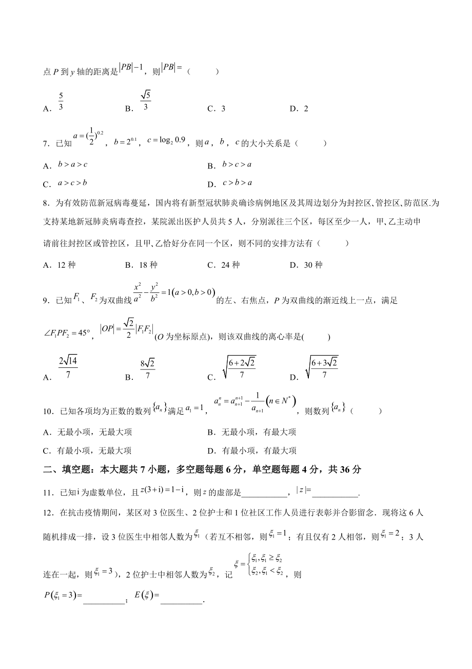 2022年浙江省高考临考押题数学试卷（二）含答案解析_第2页