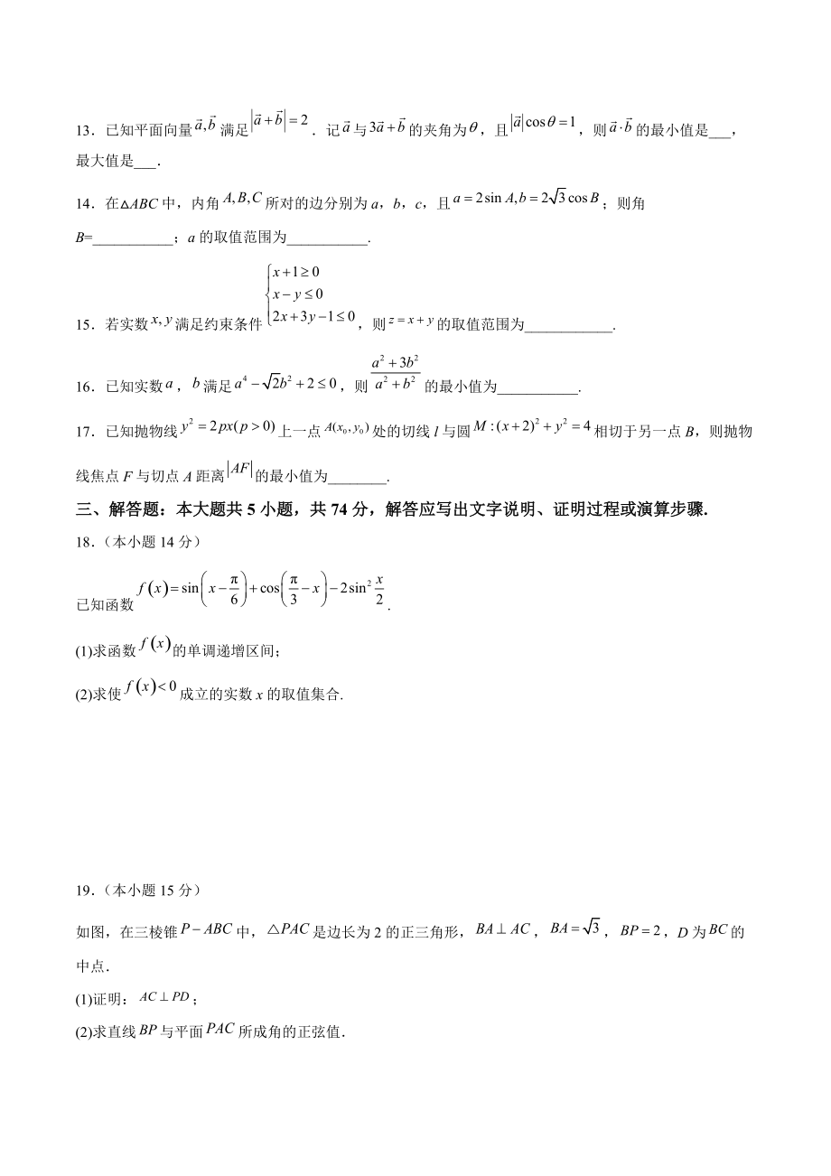 2022年浙江省高考临考押题数学试卷（二）含答案解析_第3页