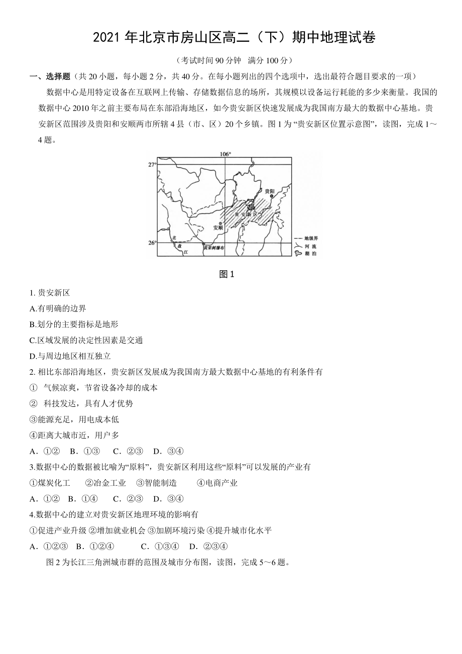2021年北京市房山区高二（下）期中地理试卷（含答案）_第1页