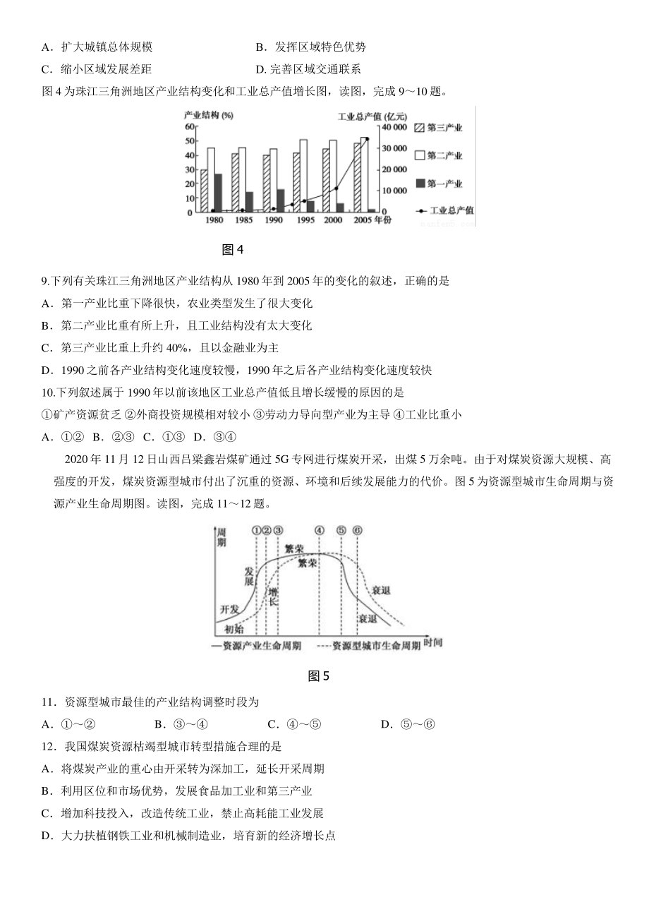 2021年北京市房山区高二（下）期中地理试卷（含答案）_第3页