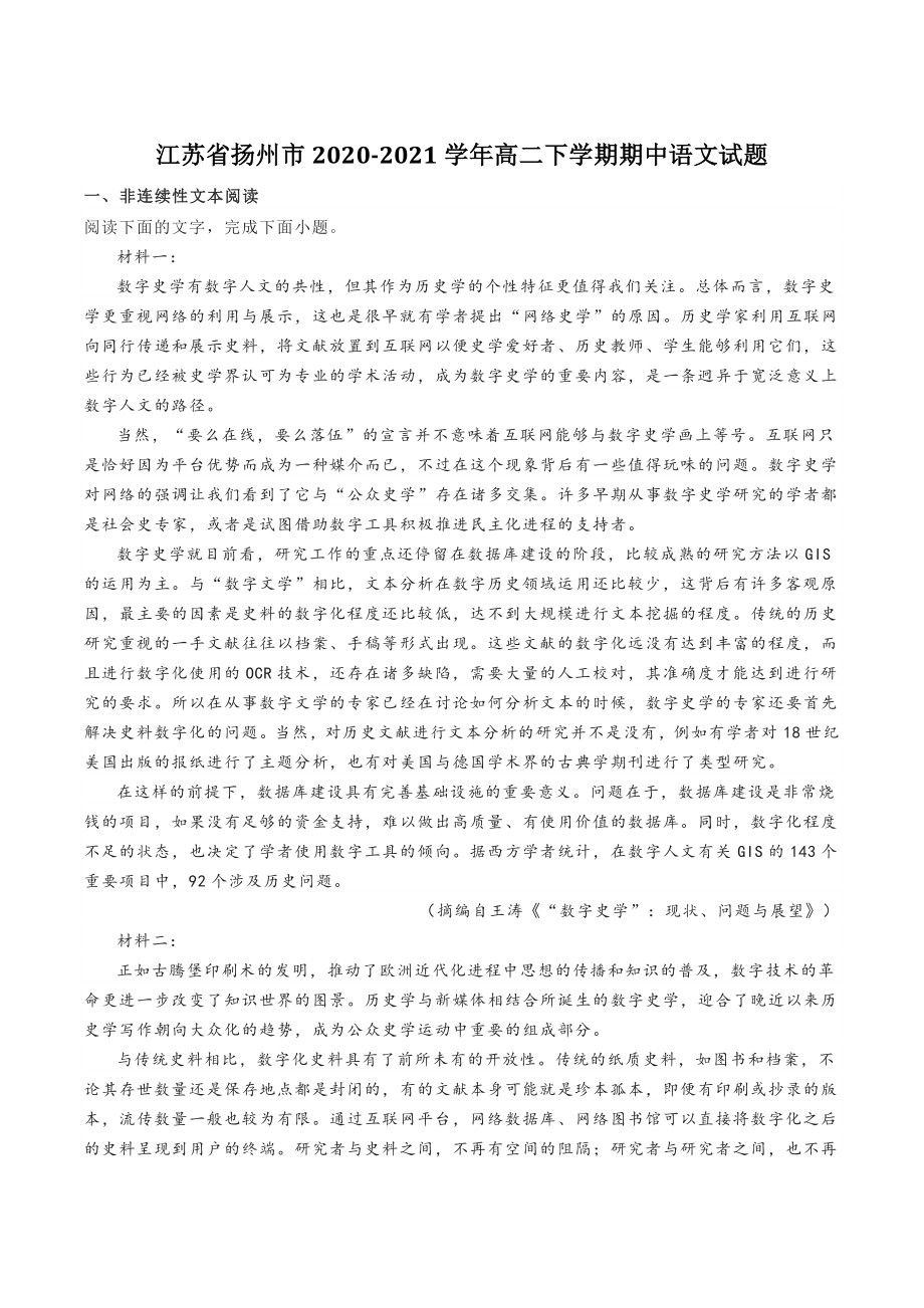 江苏省扬州市2020-2021学年高二下期中语文试题（含答案）_第1页
