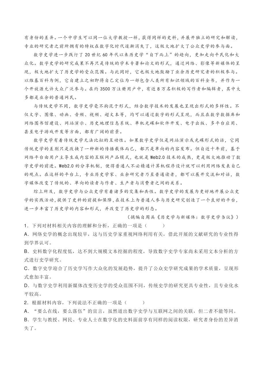 江苏省扬州市2020-2021学年高二下期中语文试题（含答案）_第2页