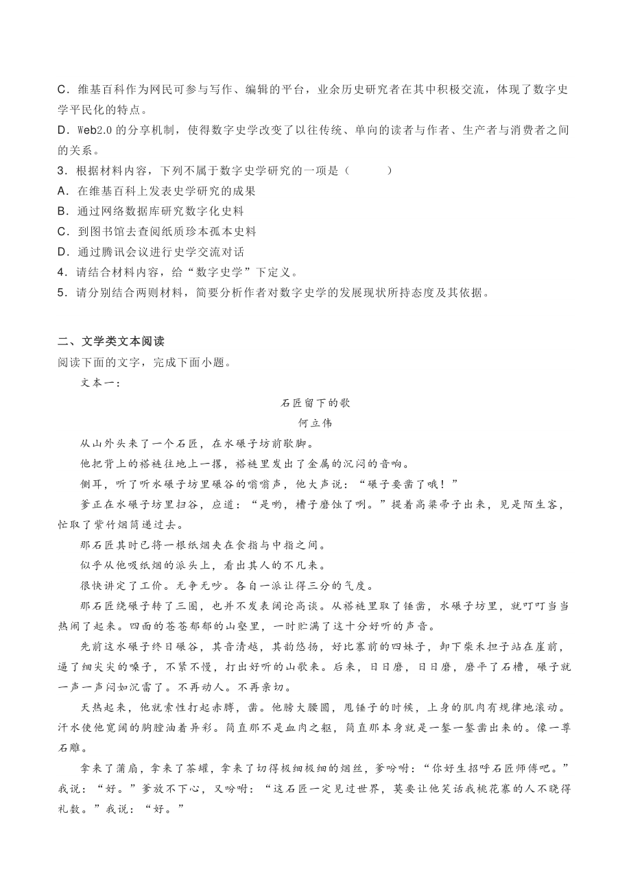 江苏省扬州市2020-2021学年高二下期中语文试题（含答案）_第3页