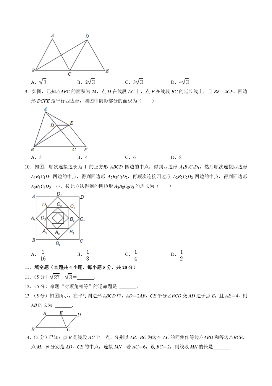 安徽省芜湖市2020-2021学年八年级下期中考试数学试卷（含答案解析）_第2页