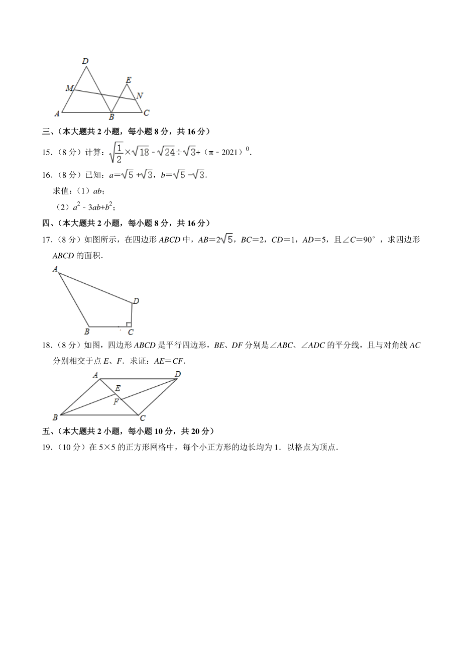 安徽省芜湖市2020-2021学年八年级下期中考试数学试卷（含答案解析）_第3页