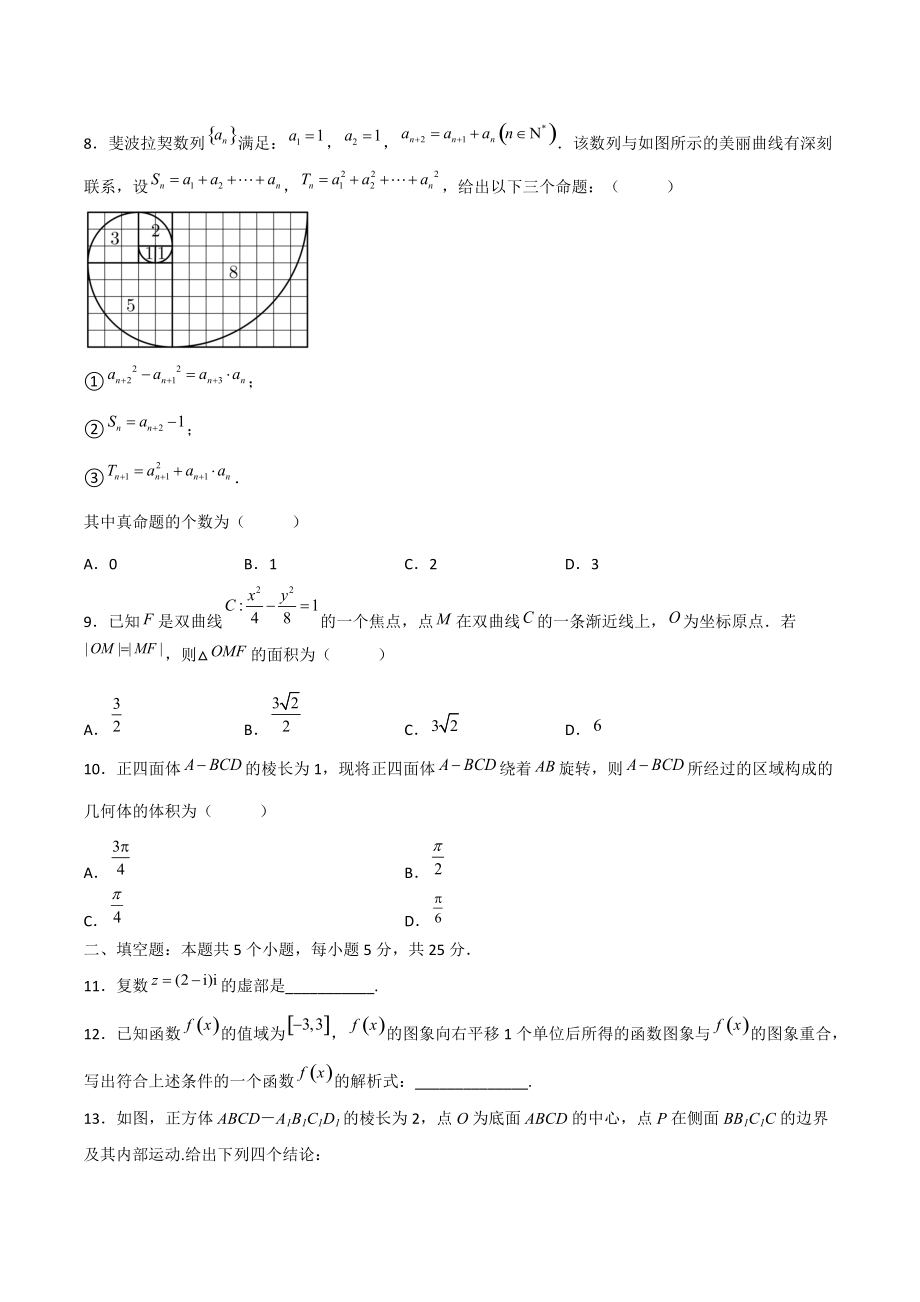 2022年北京市高考临考押题数学试卷（二）含答案解析_第2页