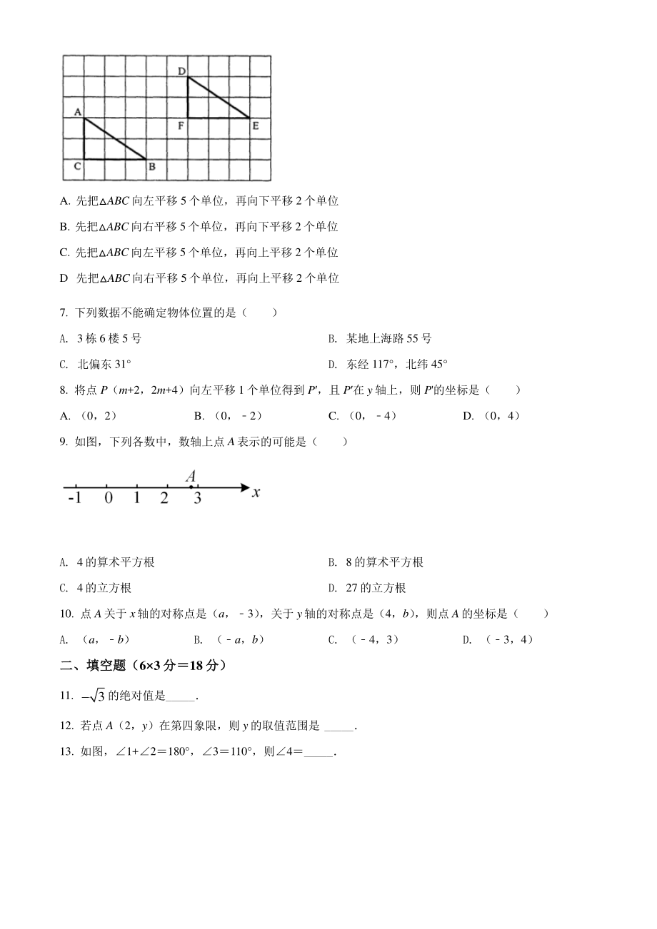 2020-2021学年湖北省武汉市江夏区七年级下期中数学试卷（含答案解析）_第2页