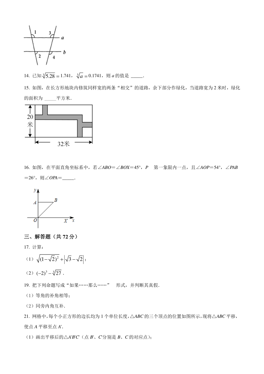 2020-2021学年湖北省武汉市江夏区七年级下期中数学试卷（含答案解析）_第3页