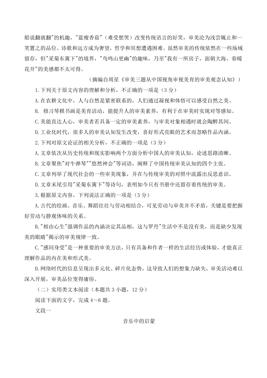 四川省成都市2022年高考模拟语文试卷（三）含答案_第2页