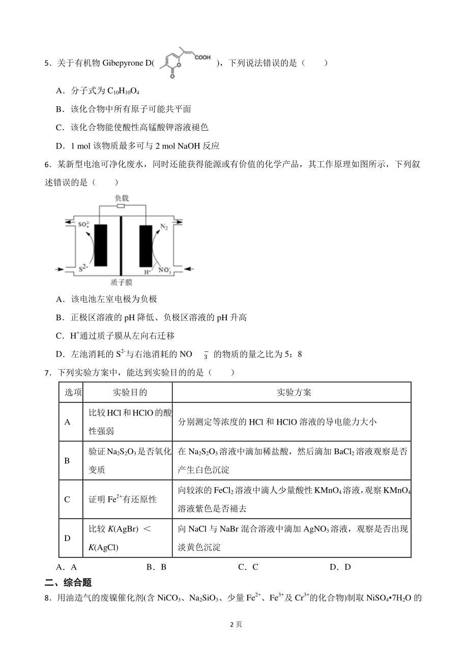2021年广西省柳州市高考三模化学试卷（含答案解析）_第2页
