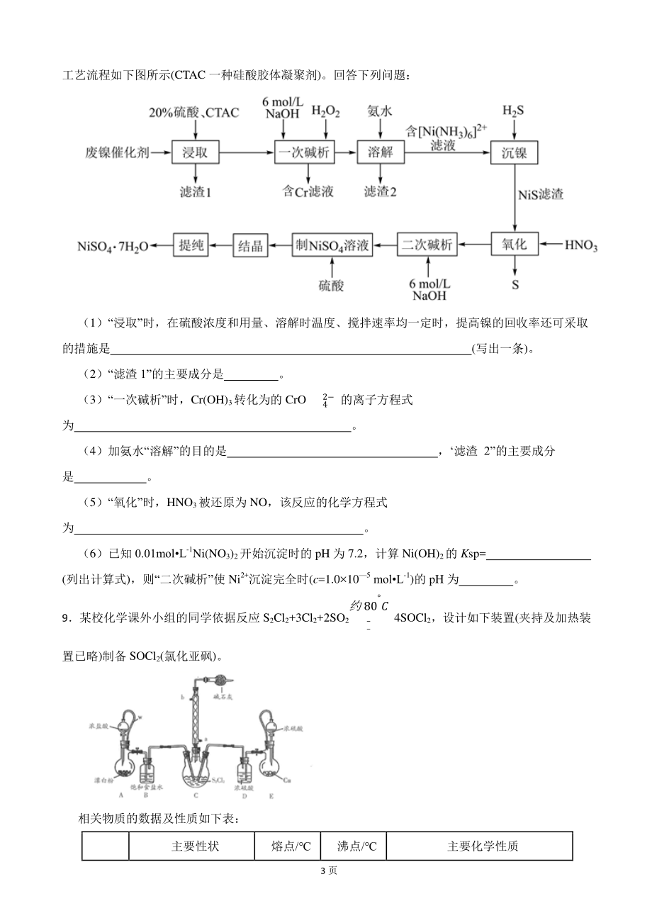 2021年广西省柳州市高考三模化学试卷（含答案解析）_第3页