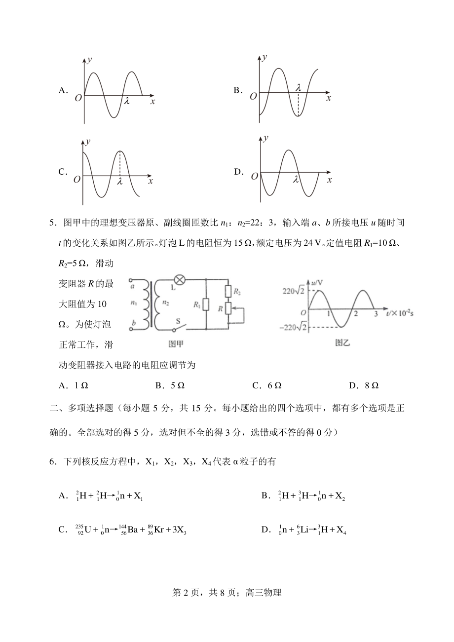2022年天津市河北区高考一模物理试卷（含答案）_第2页