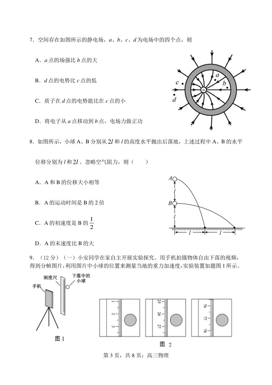 2022年天津市河北区高考一模物理试卷（含答案）_第3页