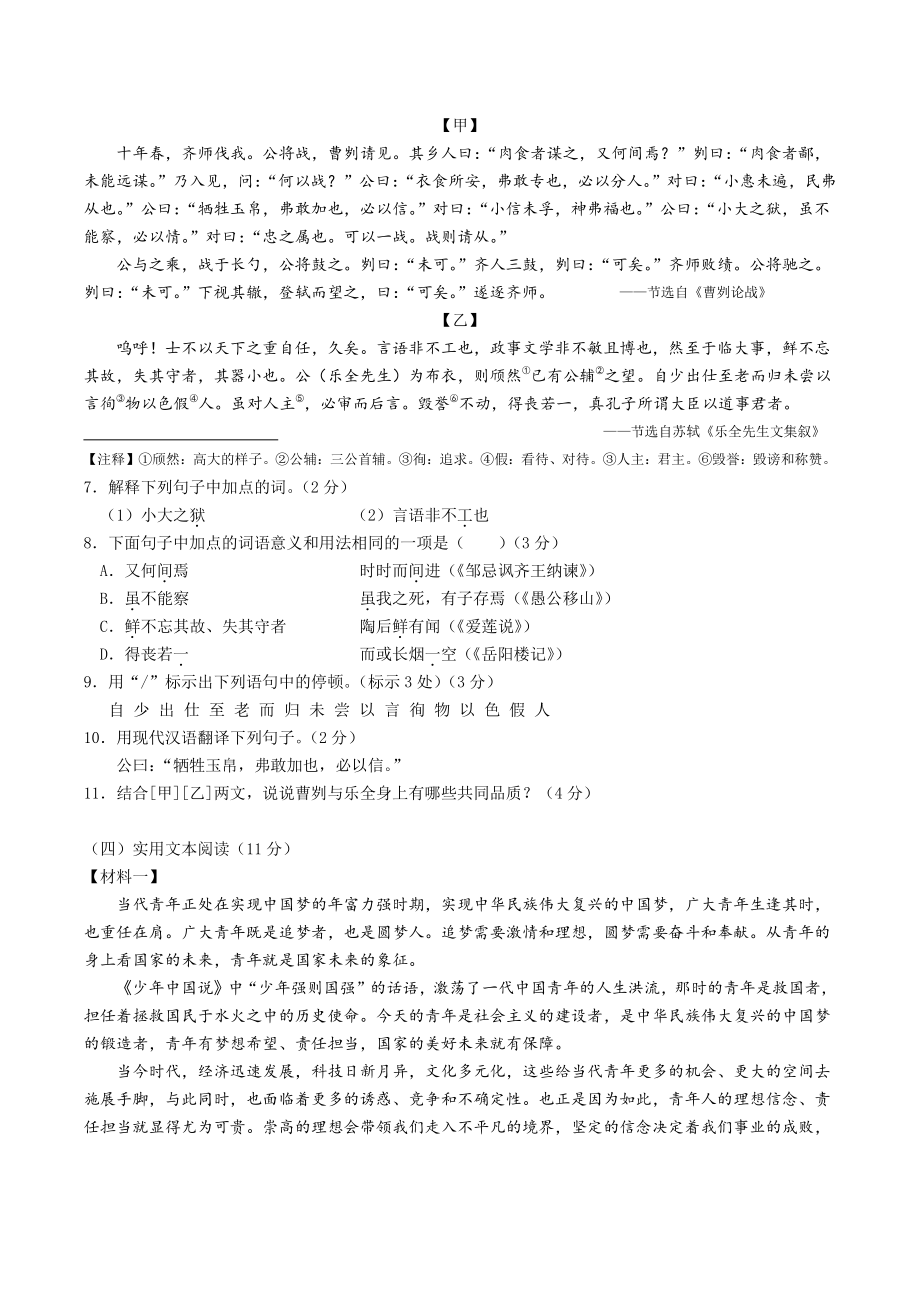 2022年广东省深圳市中考第二次模拟考试语文试卷（含答案解析）_第2页