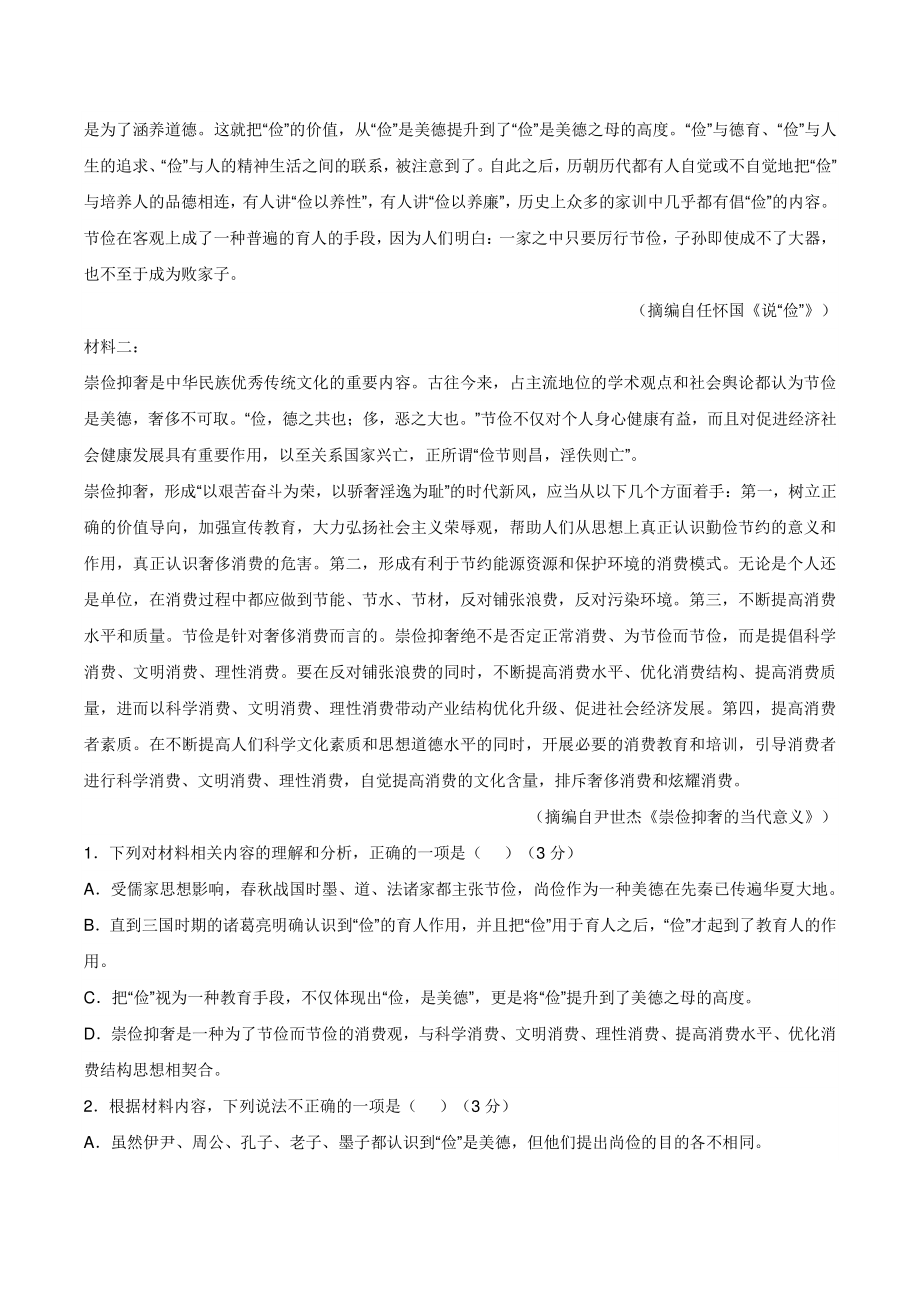 河南省郑州市十校2022学年高一下学期期中联考语文试题（含答案）_第2页