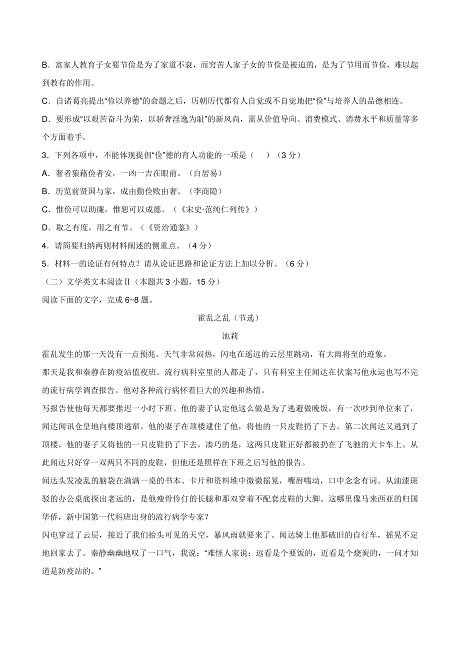 河南省郑州市十校2022学年高一下学期期中联考语文试题（含答案）_第3页