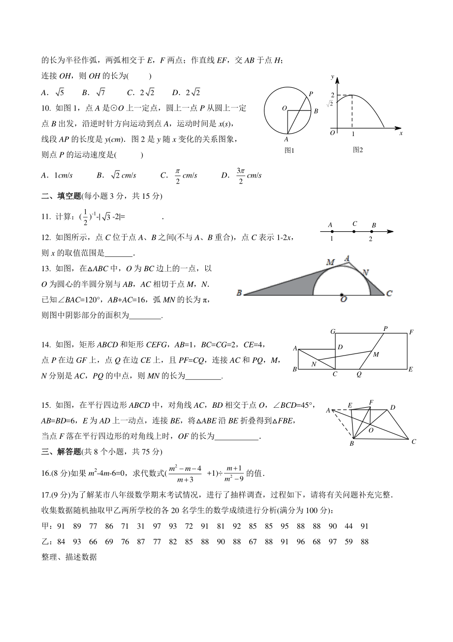 2022年河南省郑州市中考二模数学试卷（含答案）_第2页