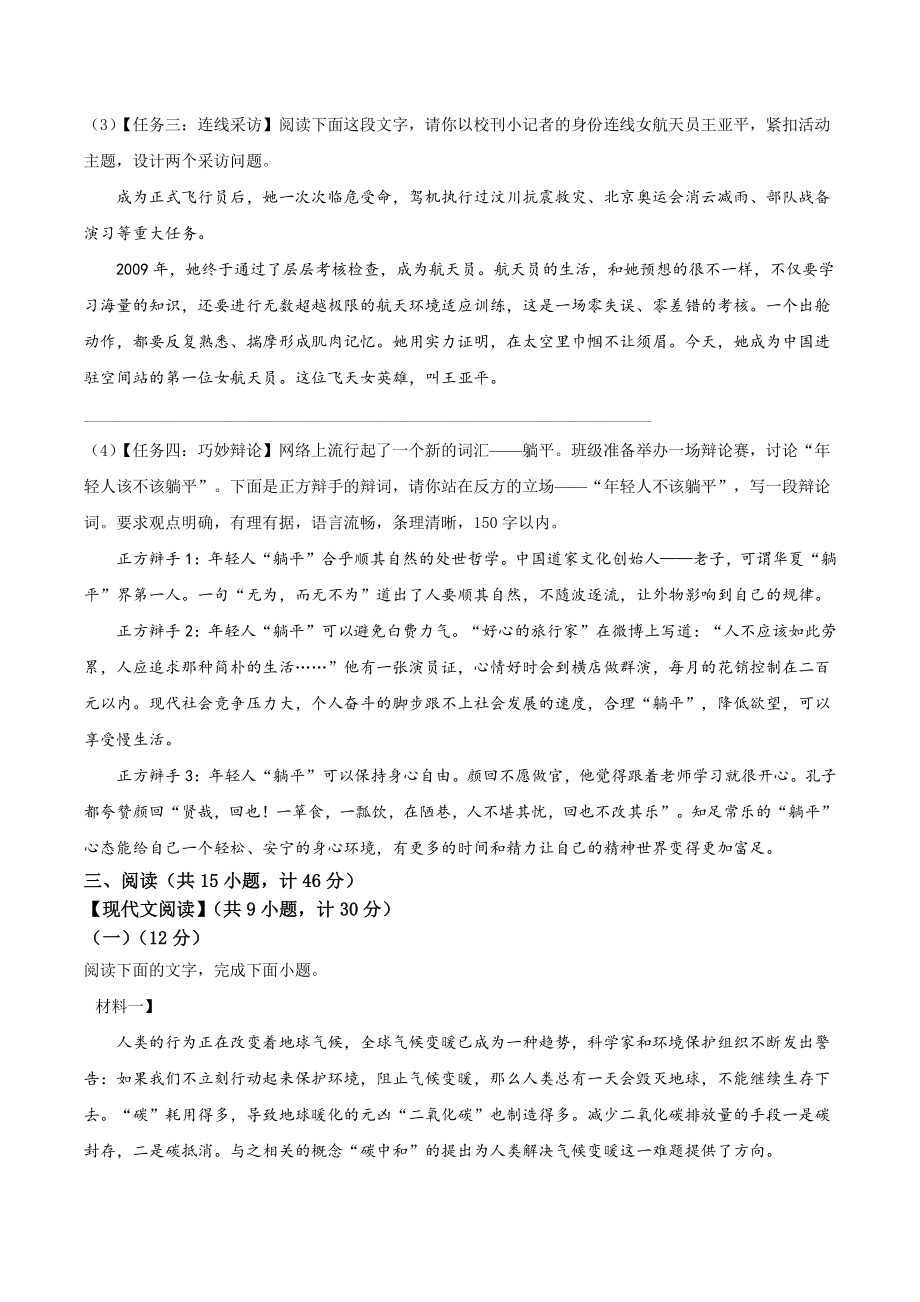 2022年陕西省宝鸡市凤翔区中考一模语文试题（含答案解析）_第3页