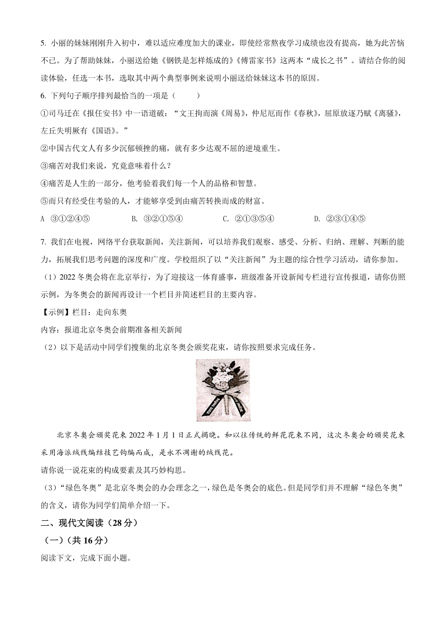 2022年河南省安阳市滑县中考二模语文试题（含答案解析）_第2页