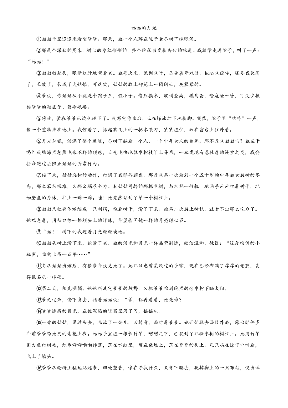 2022年河南省安阳市滑县中考二模语文试题（含答案解析）_第3页