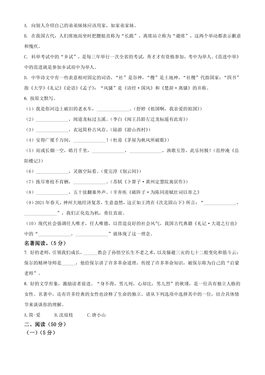 2021年山东省滨州市滨城区中考一模语文试题（含答案）_第2页