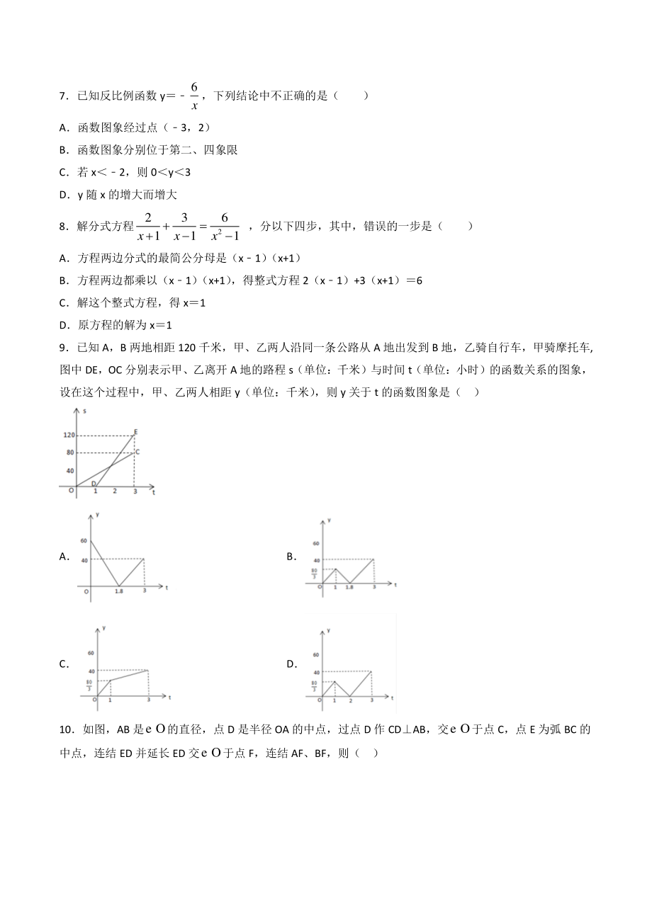 2022年河北省邢台市中考质量检测数学试卷（二）含答案_第2页