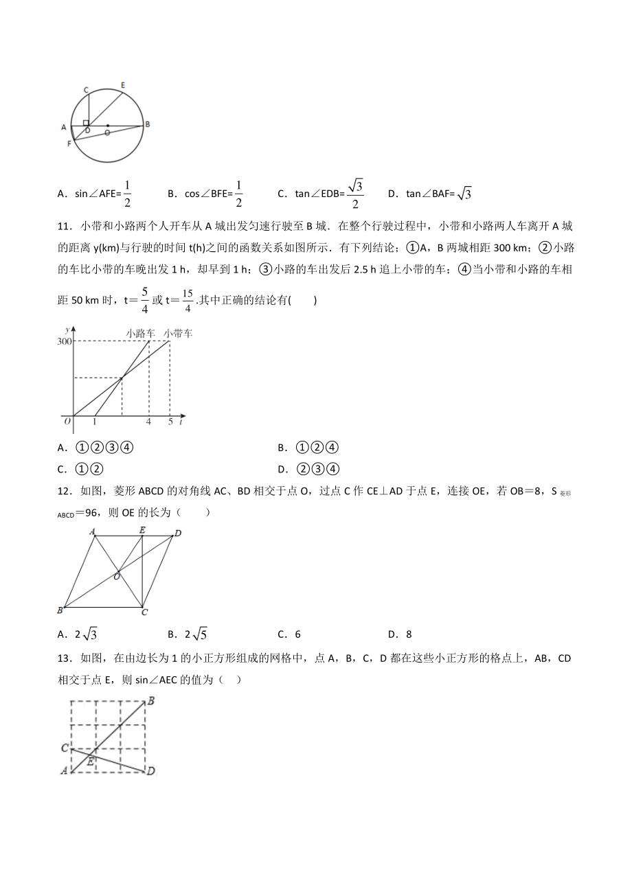 2022年河北省邢台市中考质量检测数学试卷（二）含答案_第3页