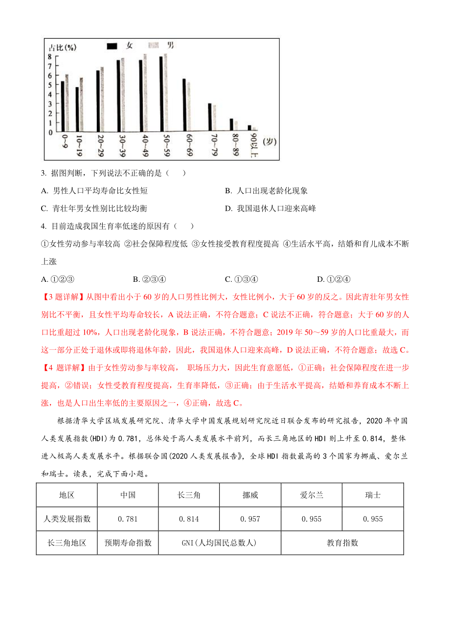 2022届湖南省湘潭市高考二模地理试卷（含答案解析）_第2页