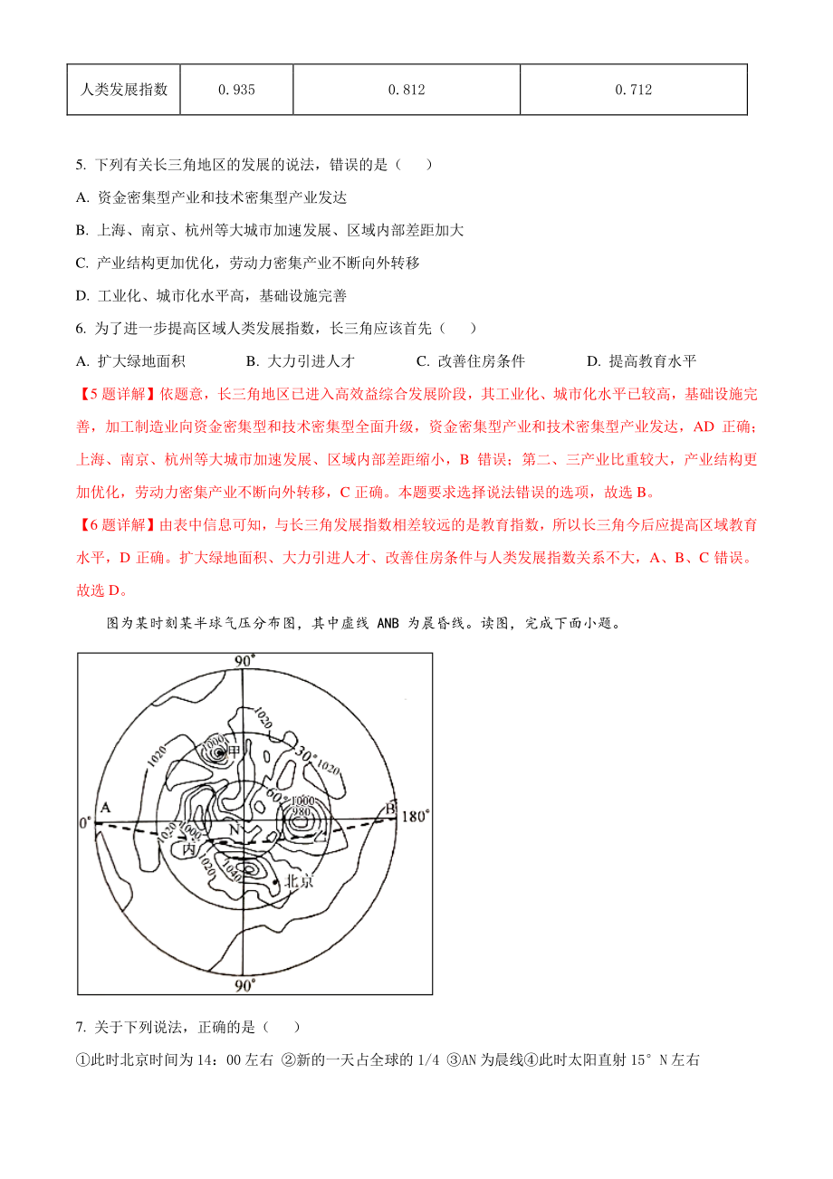 2022届湖南省湘潭市高考二模地理试卷（含答案解析）_第3页