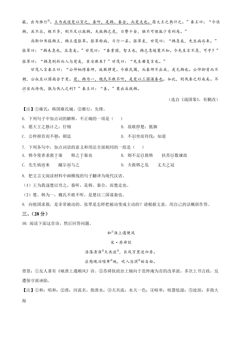 2021年四川省绵阳市涪城区中考二模语文试题（含答案解析）_第2页
