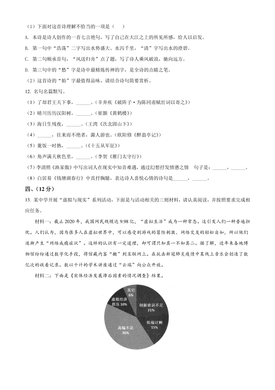2021年四川省绵阳市涪城区中考二模语文试题（含答案解析）_第3页