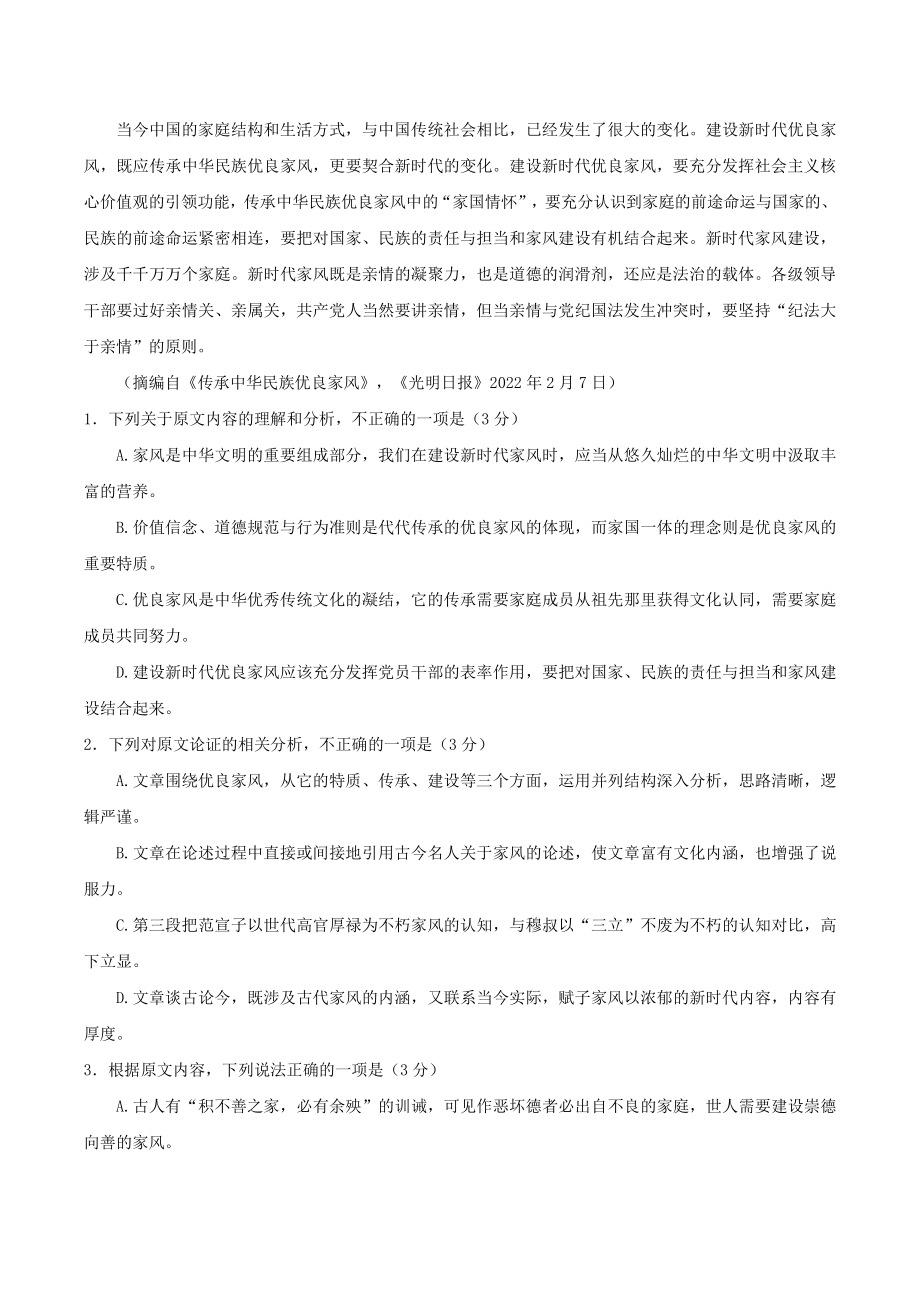 安徽省蚌埠市2022届高三第三次教学质量检查考试语文试卷（含答案）_第2页