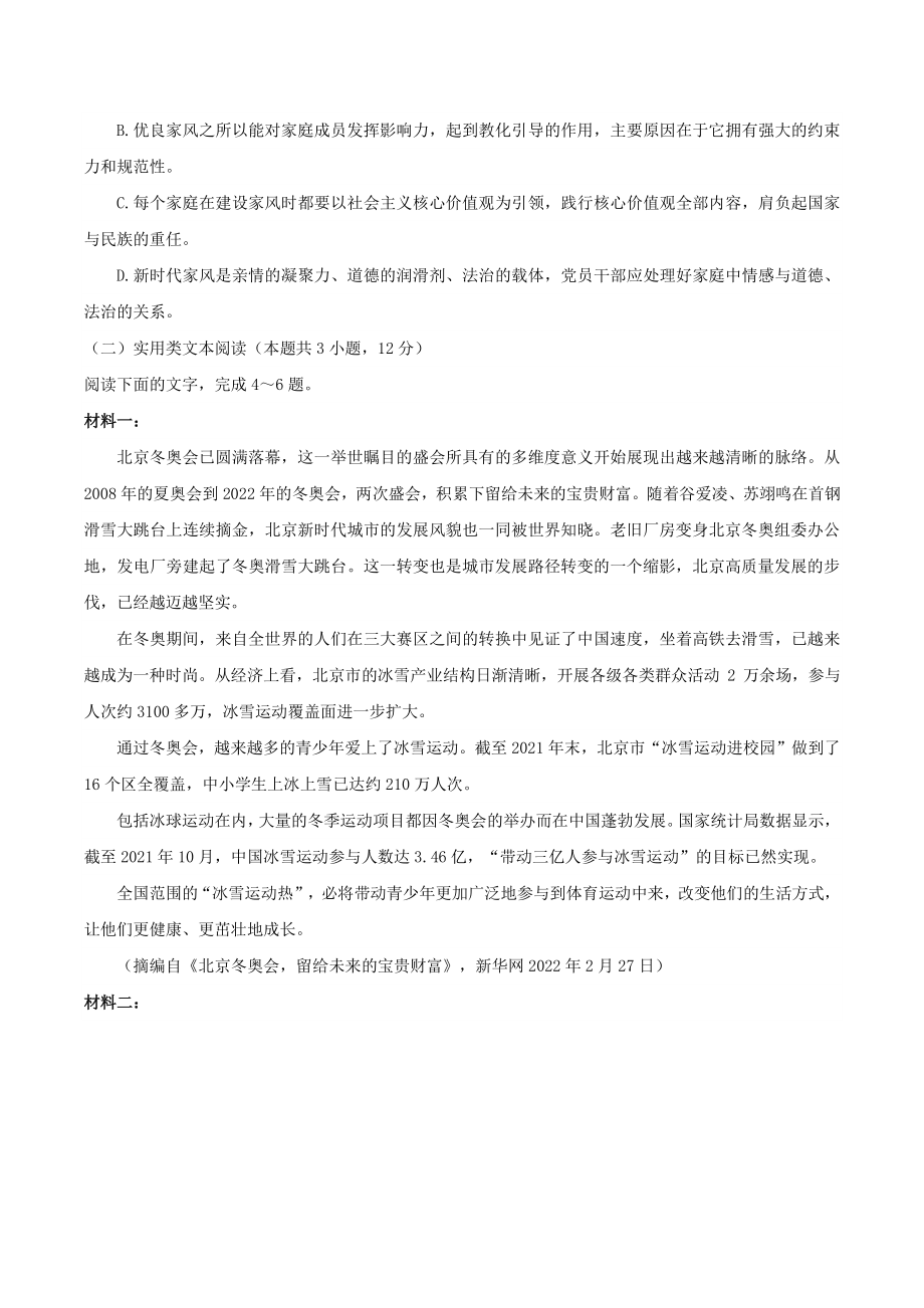 安徽省蚌埠市2022届高三第三次教学质量检查考试语文试卷（含答案）_第3页