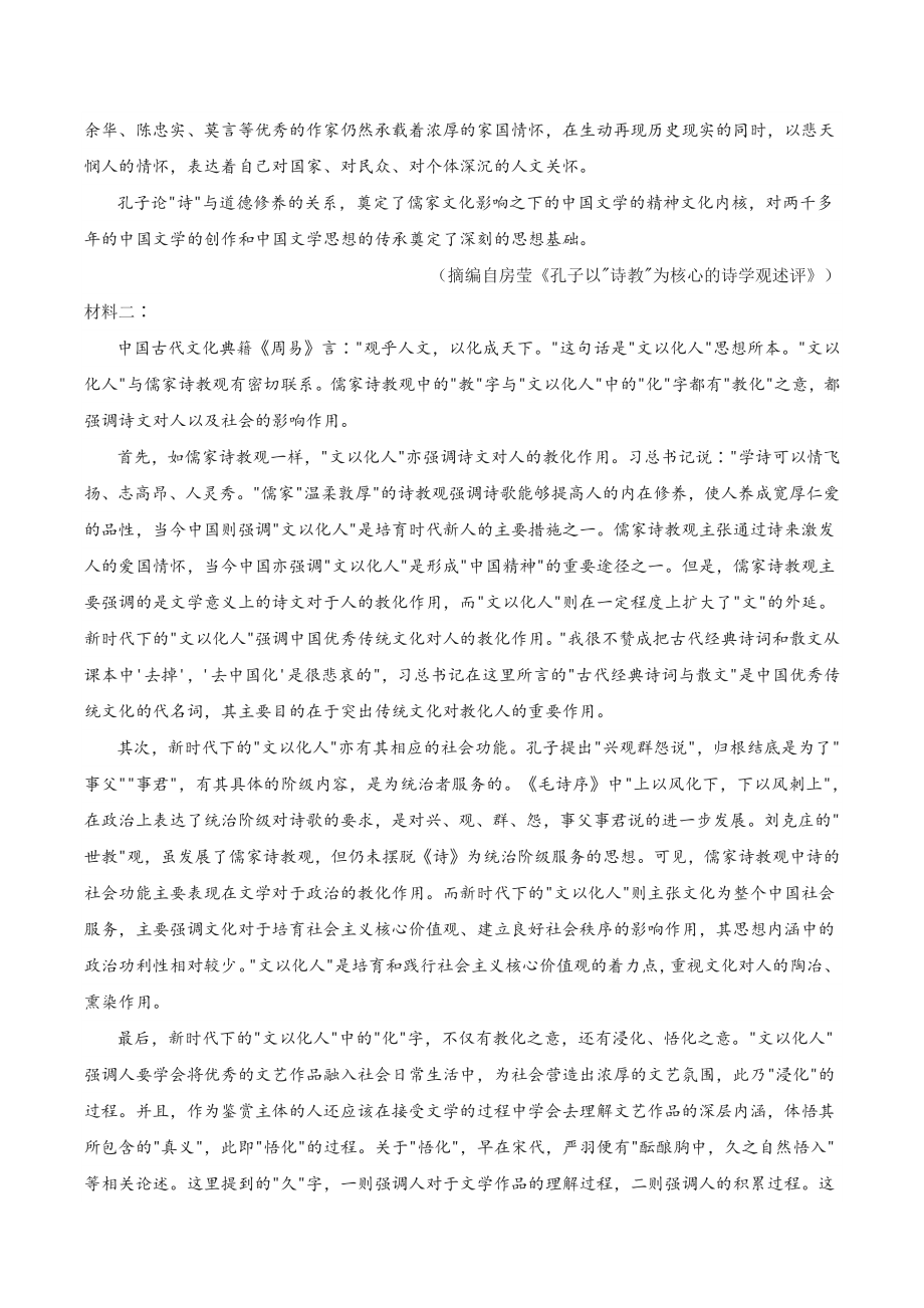 山东省枣庄市2022届高三二模考试语文试题（含答案）_第2页