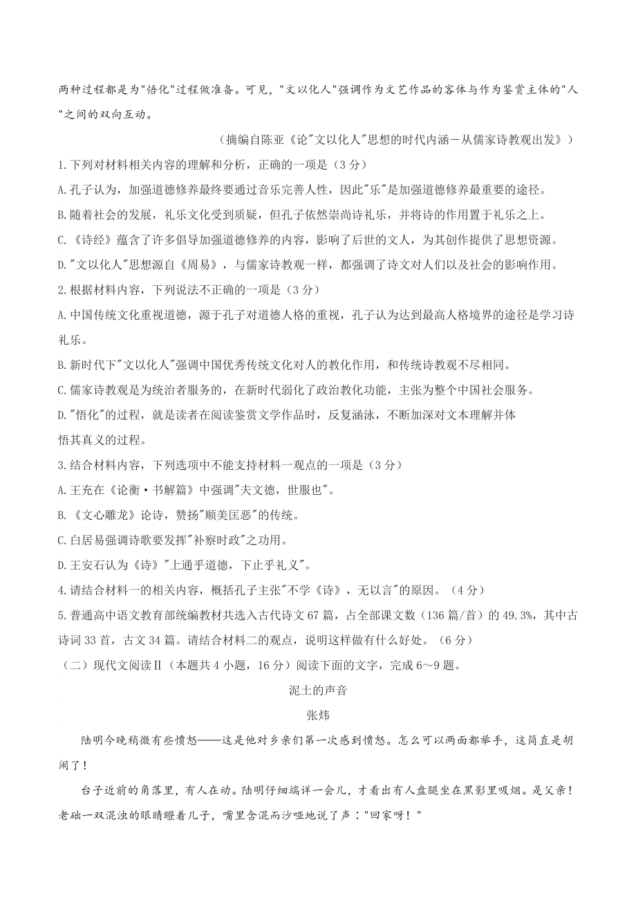 山东省枣庄市2022届高三二模考试语文试题（含答案）_第3页