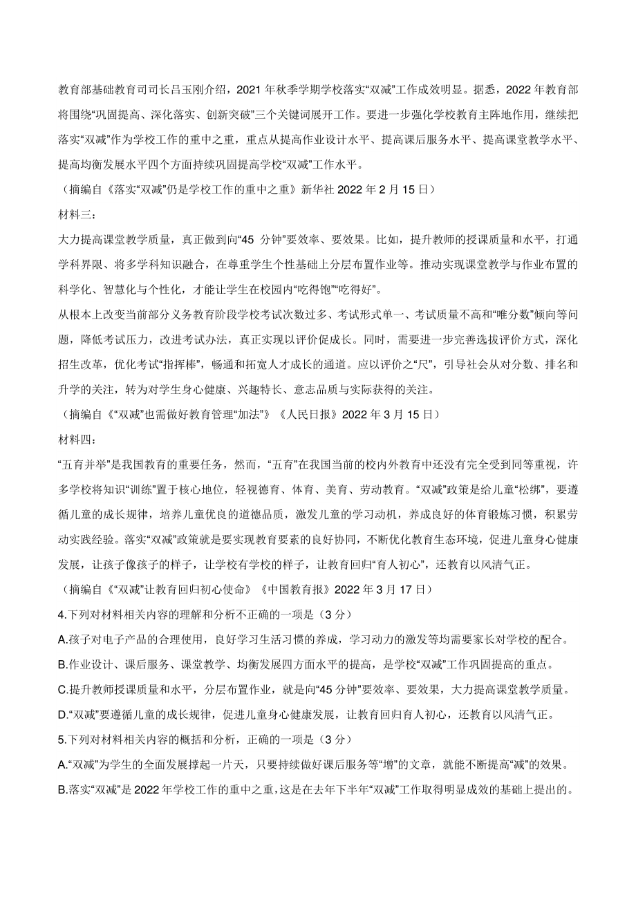 2022年陕西省宝鸡市高考模拟检测语文试卷（含答案）_第3页