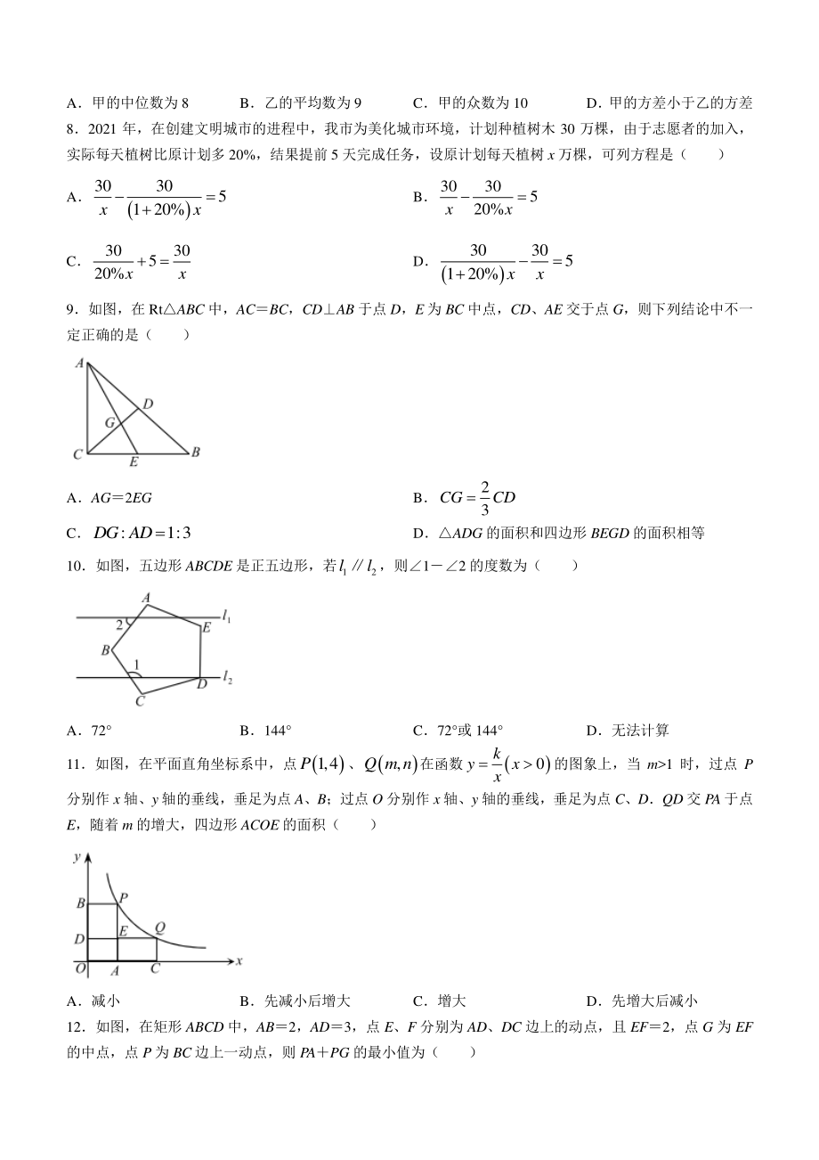 2022年四川省巴中市中考模拟考试数学试题（含答案）_第2页