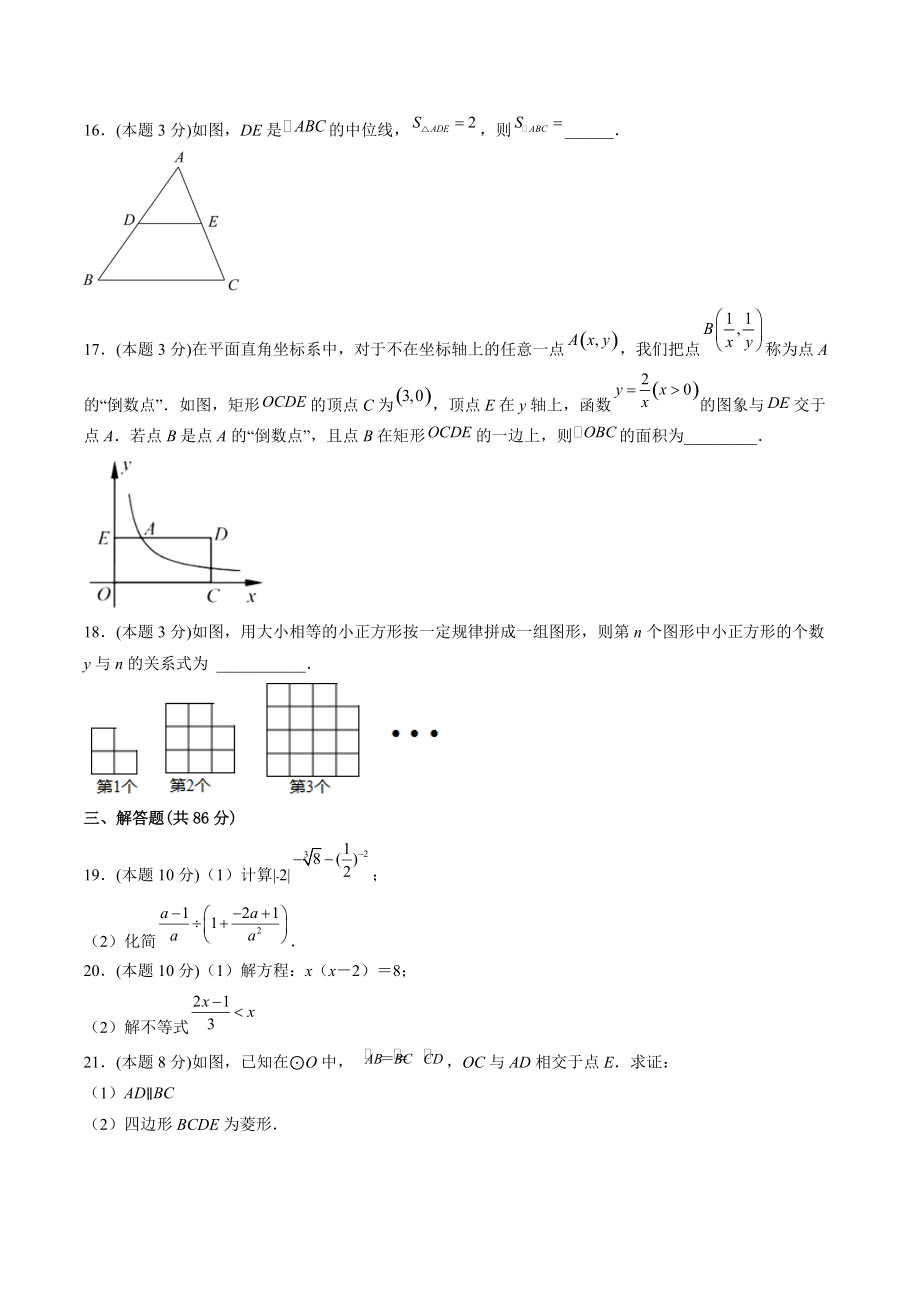 2022年江苏省徐州市中考数学考前必刷试卷（含答案解析）_第3页