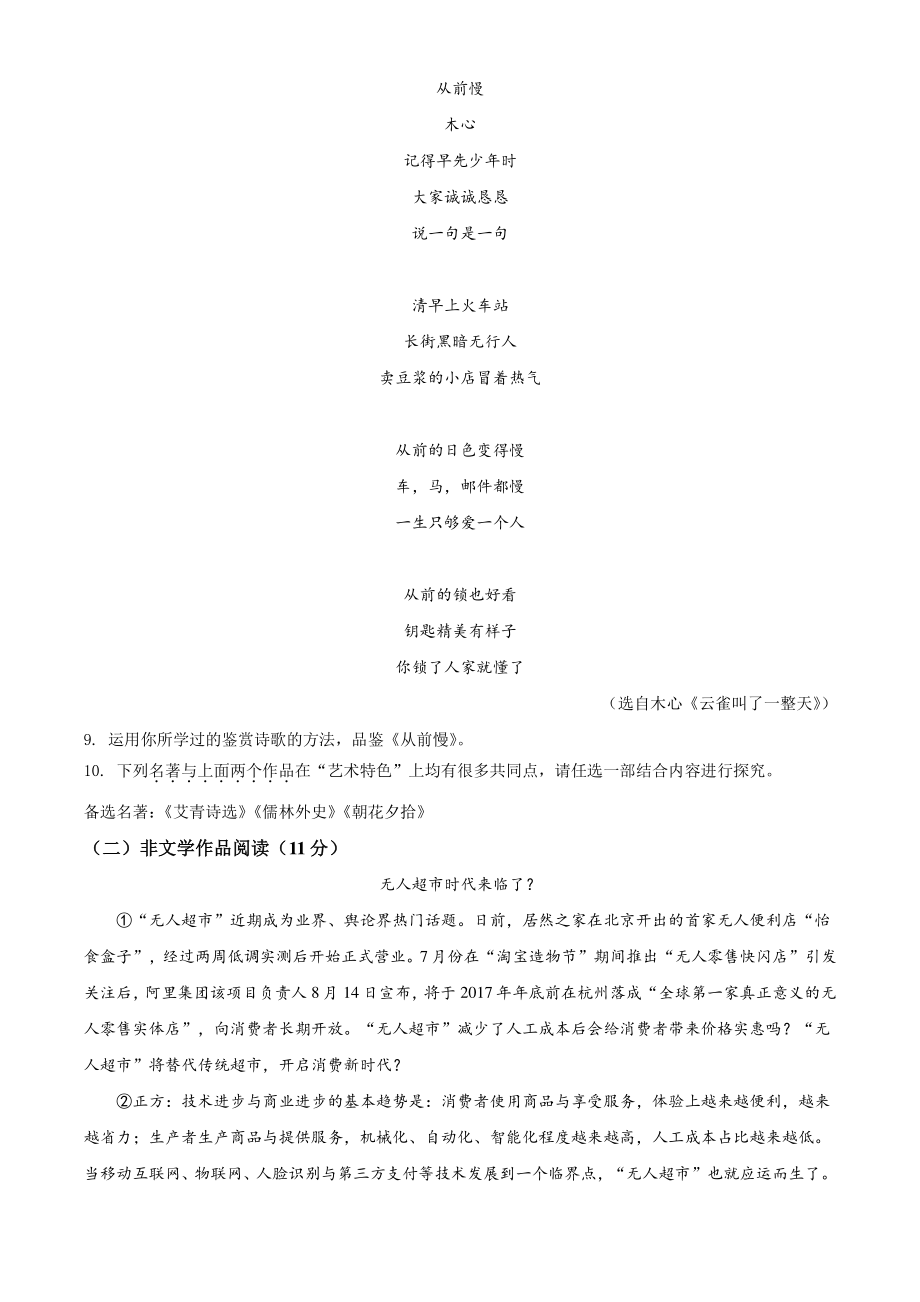 2022年浙江省湖州市南浔区中考一模语文试题（含答案解析）_第3页
