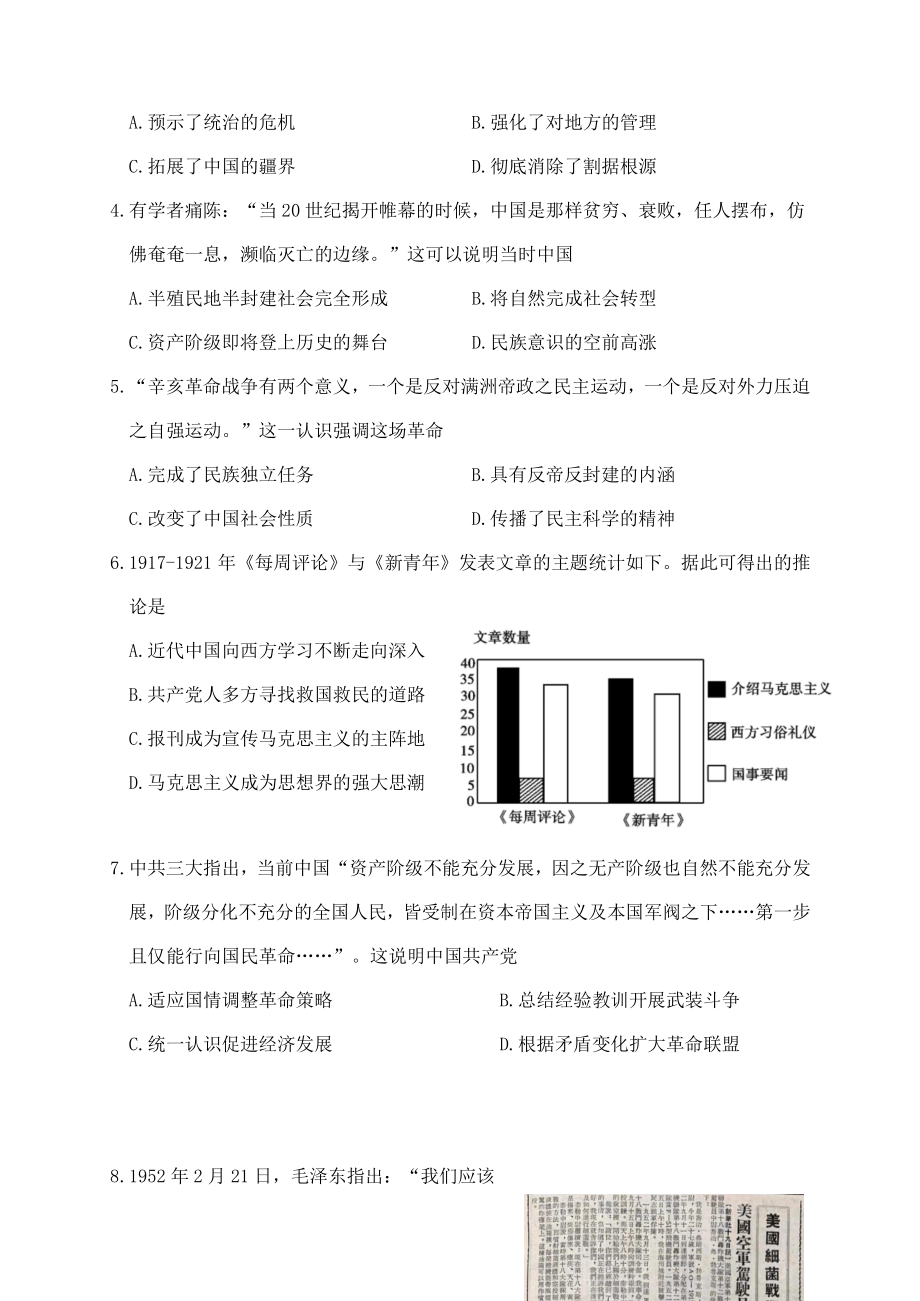 2022年天津市河北区高考一模历史试卷（含答案）_第2页