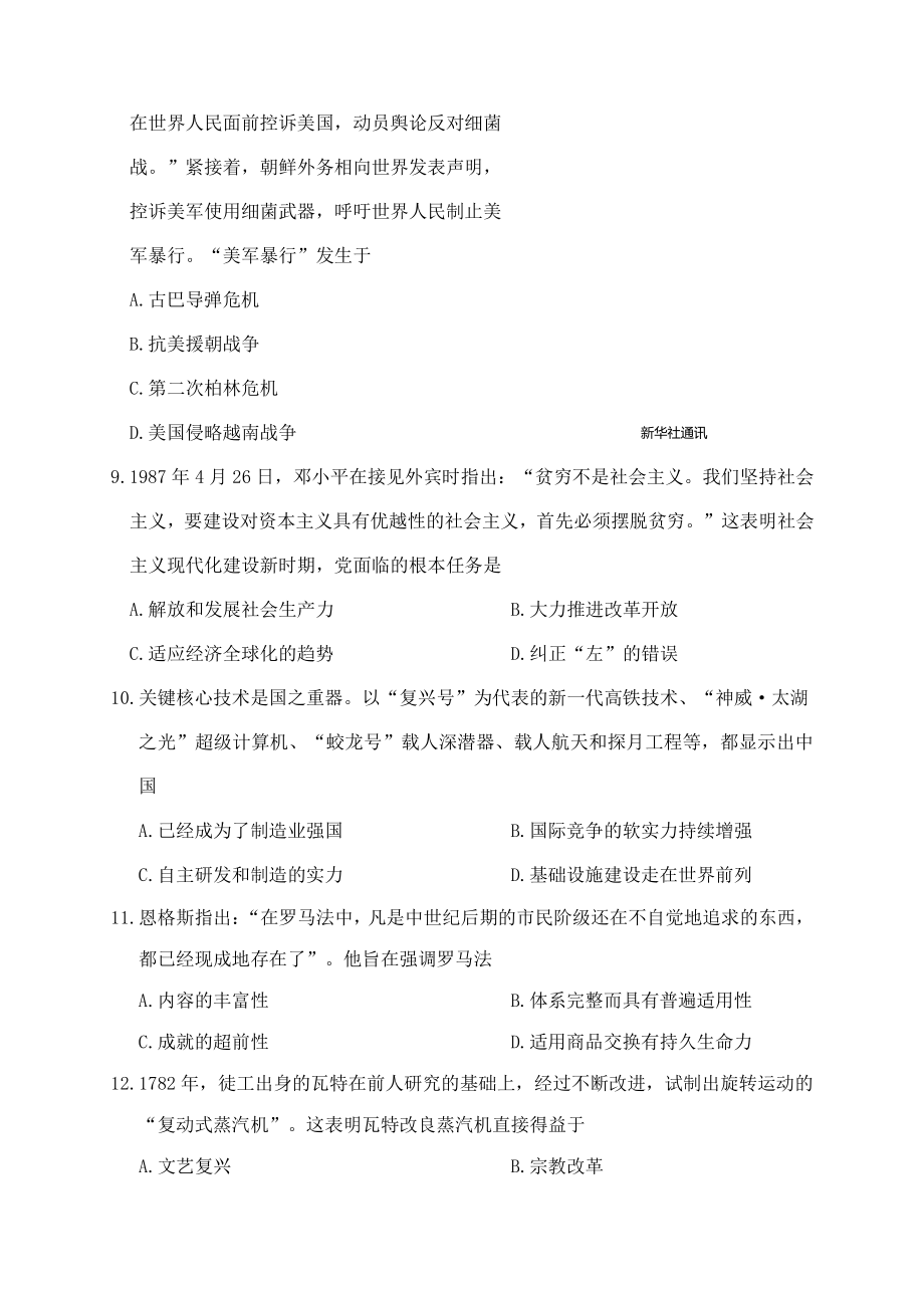 2022年天津市河北区高考一模历史试卷（含答案）_第3页